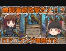 すらまるのハースストーン（ワイルド）「ロア・ゴンク増殖OTK」　超連続攻撃だと！？