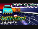 マリオカート64 キノピオハイウェイ 2'34"78 おまけモード noskips