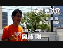 【参政党】5/28 川崎駅街頭演説【党員スピーチ】