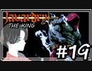 javardry《THE KING》邪教徒の寺院突入！謎のインド人、禁止薬物と邪教の歴史。　#19【ウィザードリィ/ハクスラ/ダンジョンRPG】