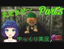 まだまだ進め！デクの樹さま！！【ゼルダの伝説 時のオカリナ】Part.５