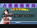 星占いって当たらなくないですか？【星読み師への質問】