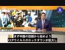 [JP] 数十の都市がCCPウイルス封鎖対策を採用され、中国の経済が急落
