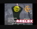 ROBLOXにrobux配布を促すダンス