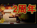 【実況】またマイクラダンジョンズを独りで駆け回る　その33(2nd アニバーサリー編＃1)