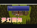 【獣が原～モブリズ】FF6 ピクセルリマスター実況 #28【steam版】