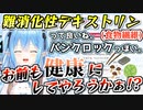 「難消化性デキストリン」という語感だけでめちゃくちゃ盛り上がってしまうラミィと雪民