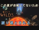 大気圏というのがないのかもしれない【outer wilds】【実況】part2