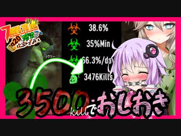 【7daystodie】3500キルに達してはならぬっ！？縛りを賭した危険な危険なBMH【新生感染が止まらない#22】