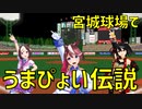【MMDウマ娘】うまぴょい伝説【トウカイテイオー・スペシャルウィーク・キタサンブラック】