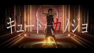【MMDツイステ】　キュートなカノジョ　【ジャミル・バイパー】