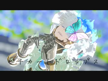 【MMDツイステ】ピチカートドロップス【オルト】