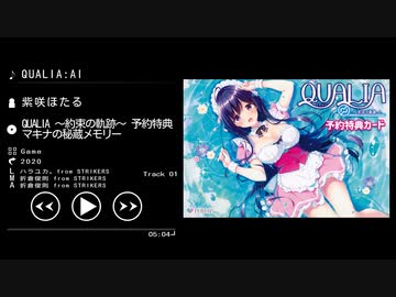 QUALIA:AI - 紫咲ほたる