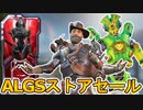 ALGSストアイベントでプロゲーマーを題材にした最強のバナーフレームを入手可能！？ここだけの新スキンも登場確定！！【サマーセール】【リーク】【APEX LEGENDS/エーペックスレジェンズ】