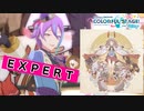 【プロジェクトセカイ】神のまにまに【EXPERT】