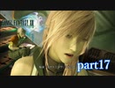 【PS3】FINAL FANTASY XIII part17