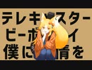 【歌ってみた】テレキャスタービーボーイ(cover) - 福寿すあま