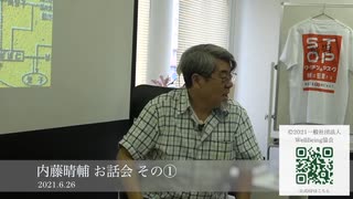 内藤晴輔 お話会 その①_Trim (5)