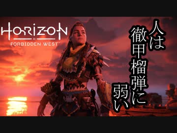 Horizon Forbidden West ボイロ実況プレイ Part39
