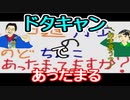 【ラジオ】日進月歩ののどちんこあったまってますか？～ドタキャン～