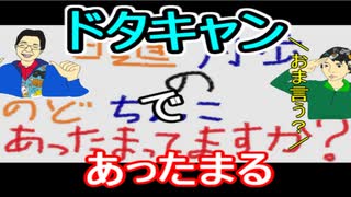 【ラジオ】日進月歩ののどちんこあったまってますか？～ドタキャン～