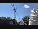 【ミニベロ道中】三崎口から江の島ポタリング　関口牧場のデカいソフトクリーム