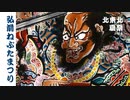 プロジェクト北東北夏祭 Ep3 - 弘前ねぷた祭