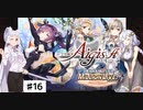 【VOICEROID実況】ミリオンライ部と往く千年戦争 Part.16【千年戦争アイギス】