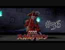【二人で実況プレイ】二ノ国 ～白き聖灰の女王～ part56