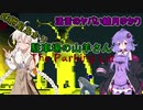 【VOICEROID実況プレイ】滑舌のヤバいゆかりさん＆妹なあかりちゃんVS駐車場の謎の山羊【ホラーゲーム】【The Parking Lot】