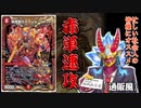 【デュエマ】爽快感ＭＡＸの「赤単速攻」を通販番組風に紹介してみた【実況】