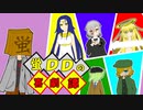 【サタスペ】蛍DDの喜劇譚-オオサカパンデミック＃7-【ゆっくりTRPG】