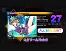 [ダンカグ]Scream Out!  (27 All BRILLIANT)