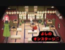 【ハッピーホームパラダイス】　第四十幕　奈良のアイドル「よしの」が歌うステージをプロデュース！！