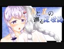【VOICEROID】月と星の巡る深世海 ＃6【深世海】