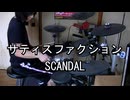 SCANDAL サティスファクション 叩いてみた