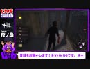 テスト投稿　 忍び寄る影【Dead by Daylight】56SKさんとTwitch配信からのピックアップ