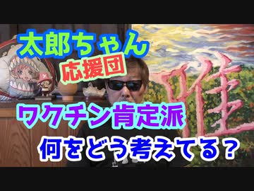 河〇太〇を応援している方々の考え？