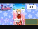 【かわたわバトルガール】過去の星守を越えてゆけ後編【それぞれの女の子ストーリー編１】