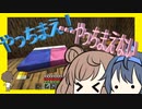 【マイクラ】 #44 やっちまえ！マインクラフト【CeVIO実況】