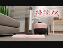 掃除機琴葉姉妹