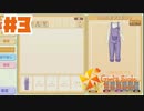 オタクなので私服が少ない【ときメモGS4】実況プレイ#3