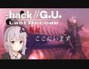 【.hack//g.u. last recode】私はここにいます #1【VOICEROID実況】