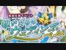【実況】 今日から始まる害虫駆除物語 Part1586【FKG】