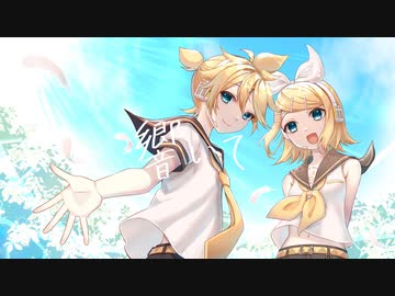 響いて / オオノシオリ feat.鏡音リン・レン