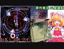 【ゆっくり実況】久々の動画だが太鼓せずに原作やってく