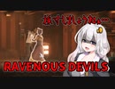【RavenousDevils】サイコパスがやるお店【ホラー】VOICEROID実況