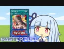 【遊戯王マスターデュエル】茶番茶番まとめ決闘者・葵ちゃん【VOICEROID実況】