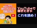 YouTubeで稼ぎたい人はこの本を読め！ピョコタン先生のYouTube指南本！