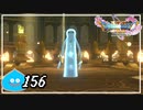 【switch】ドラゴンクエストXI　過ぎ去りし時を求めて S＃156
